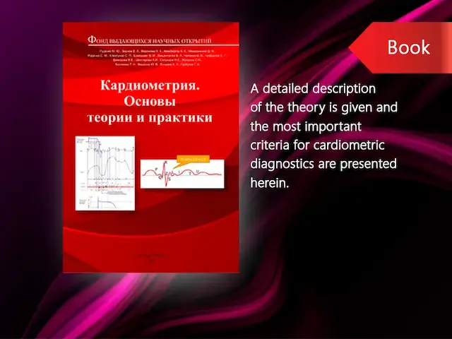 <b>Cardiometry</b><br> Fundamentals of Theory and Practice<br>Published in 2020. ISBN 978-5-86746-108-4 