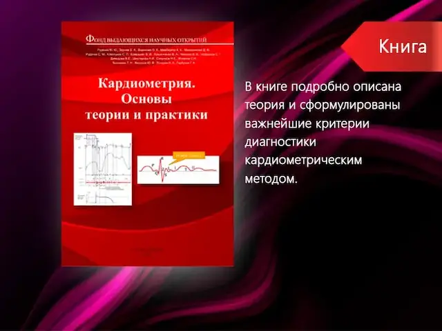 <b>Cardiometry</b><br> Fundamentals of Theory and Practice<br>Published in 2020. ISBN 978-5-86746-108-4 