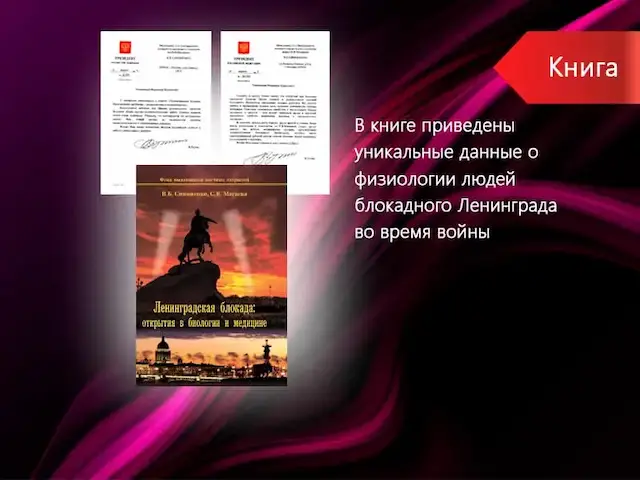 <b>The Siege of Leningrad.</b><br>Discoveries in Biology and Medicine.<br>Published in 2016. <br>ISBN 978-5-86746-126-2